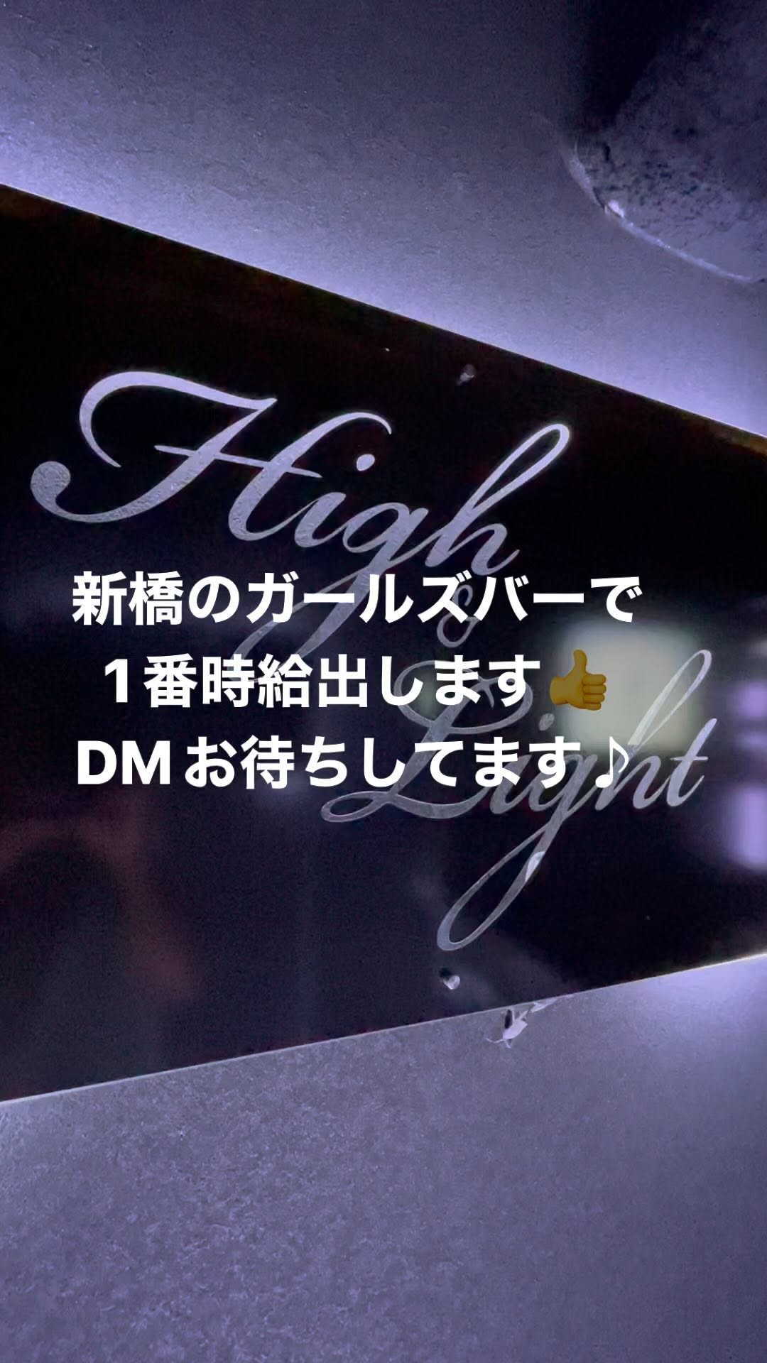 High＆Light