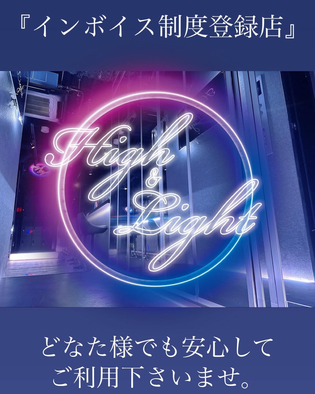 High＆Light