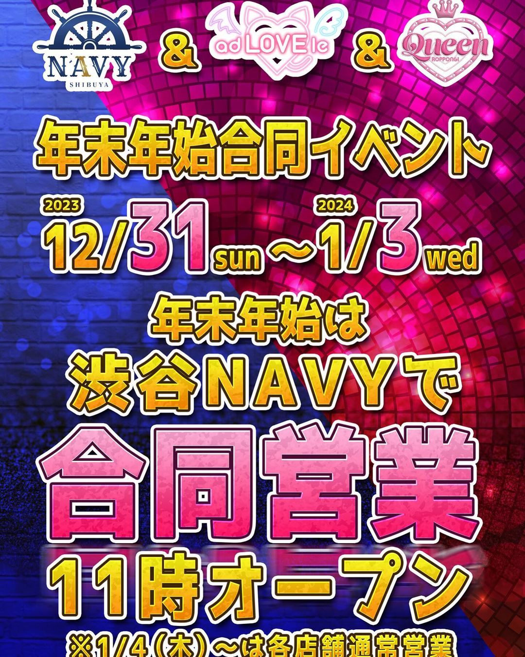 渋谷NAVY