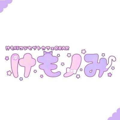 けもノみ