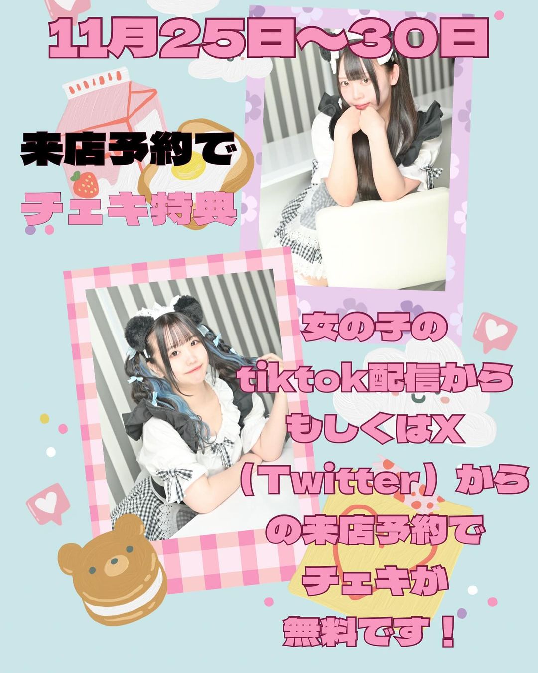 メイドカフェRA ぱんだぱすぽーと