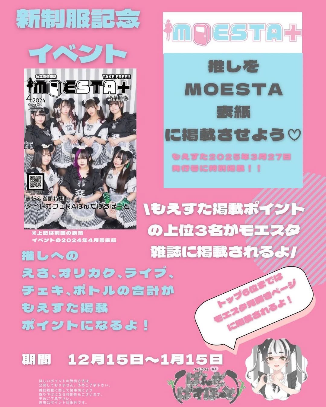 メイドカフェRA ぱんだぱすぽーと