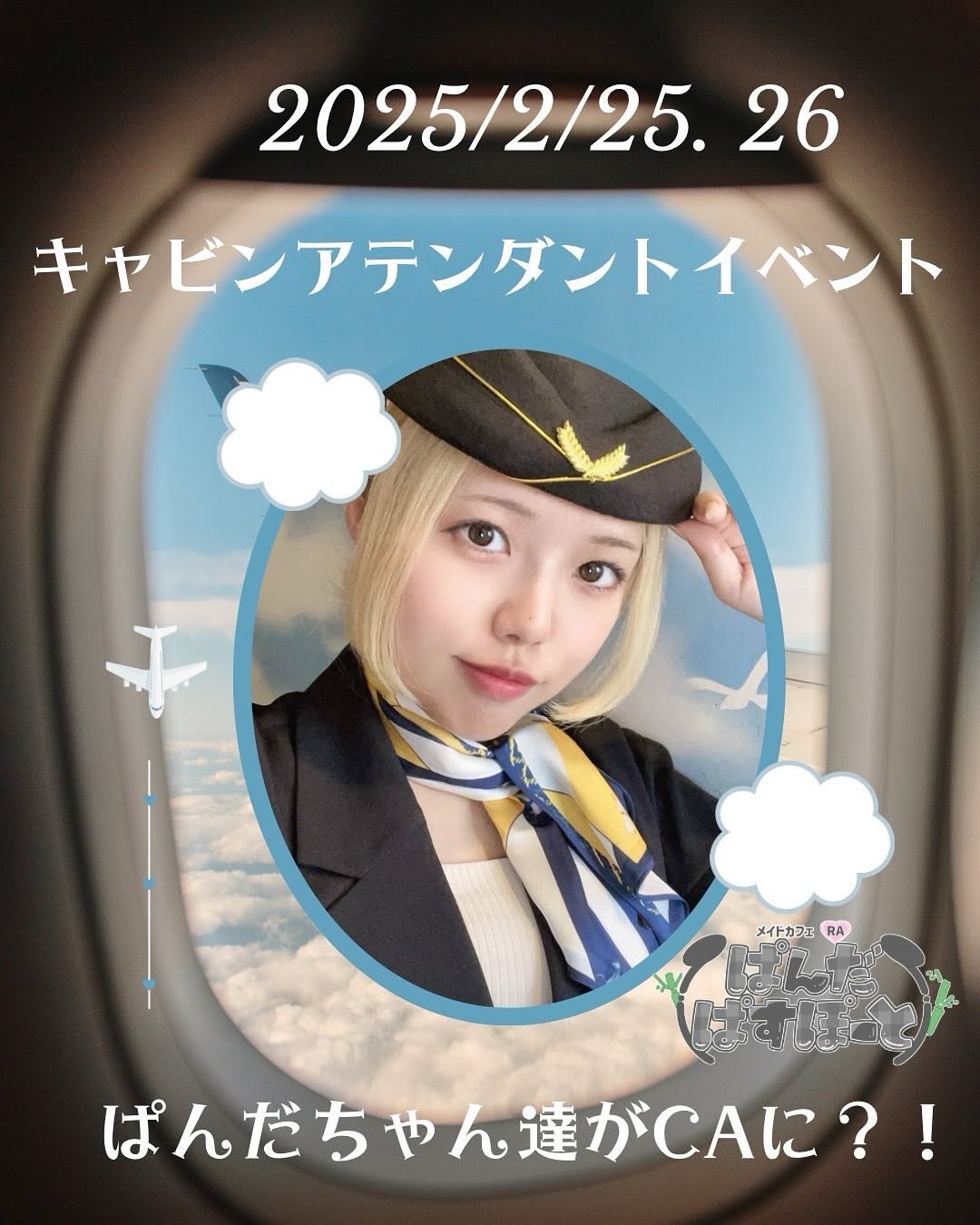 メイドカフェRA ぱんだぱすぽーと