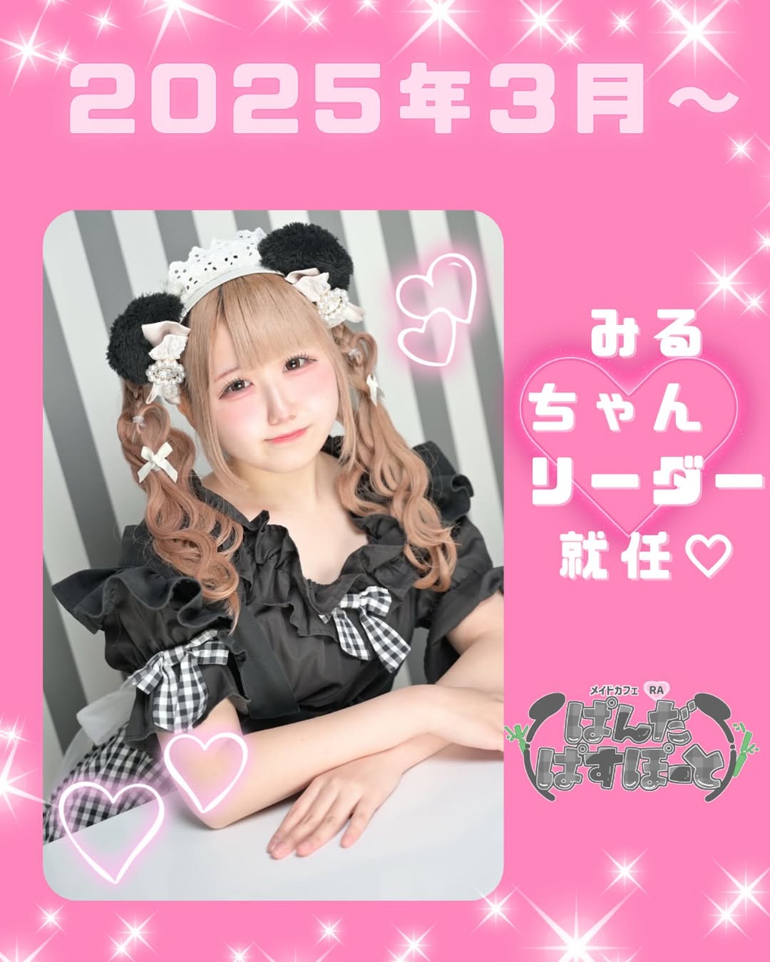 メイドカフェRA ぱんだぱすぽーと