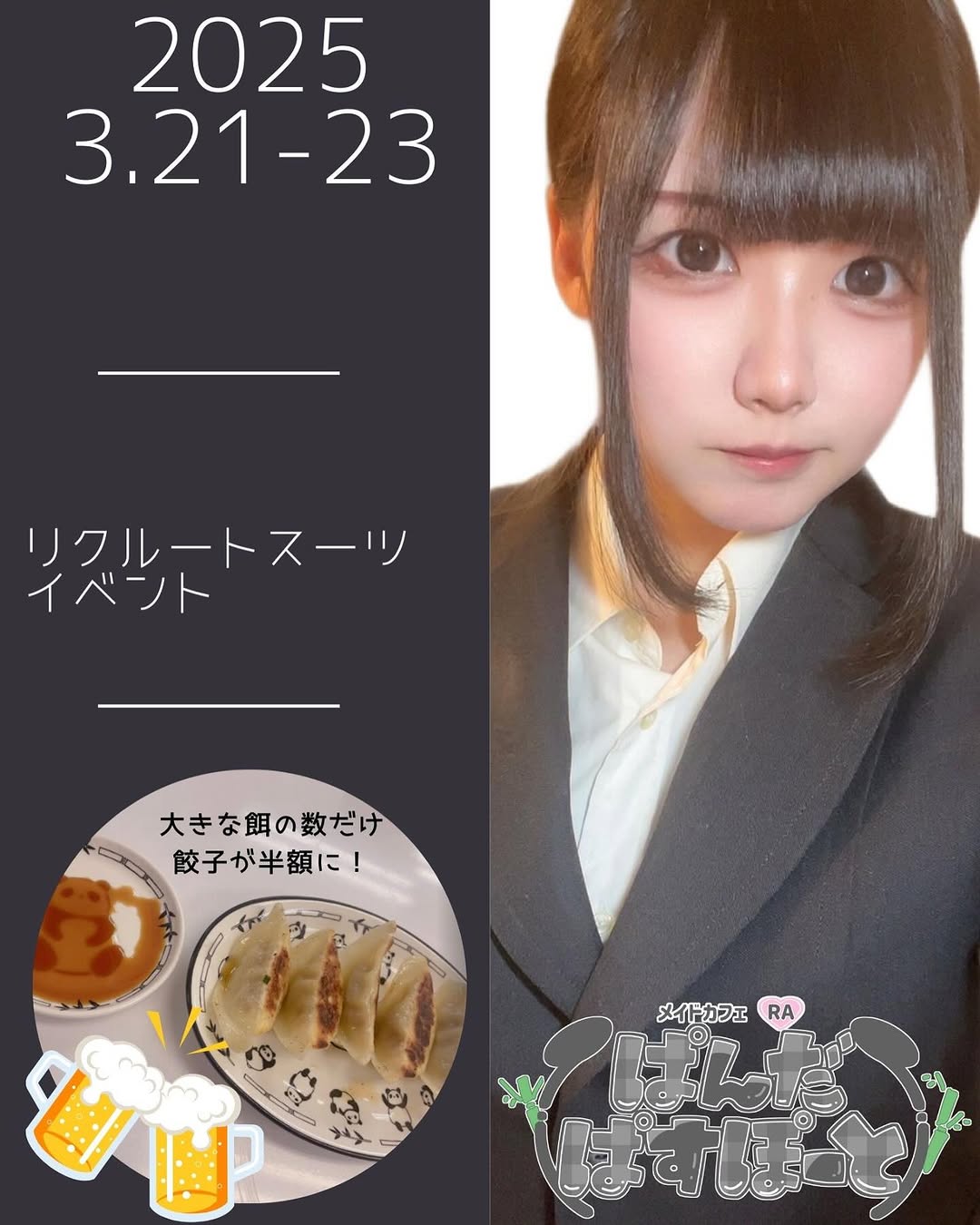メイドカフェRA ぱんだぱすぽーと