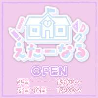 なの