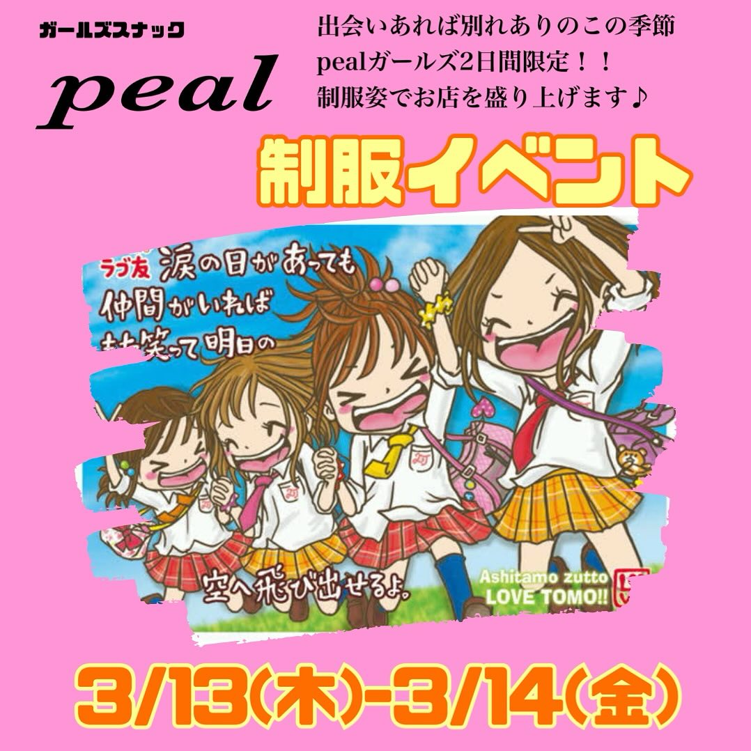 Girls Snack peal