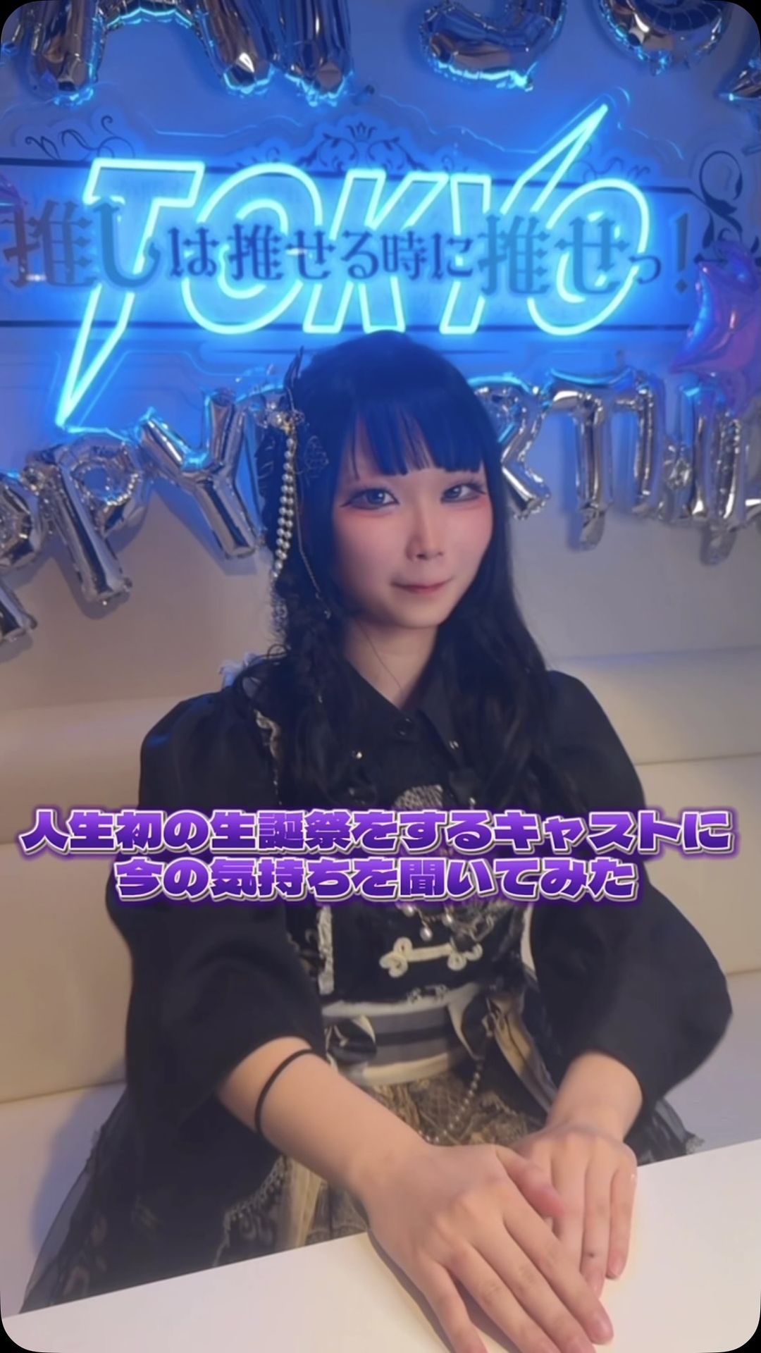 推しは推せる時に推せっ！TOKYO