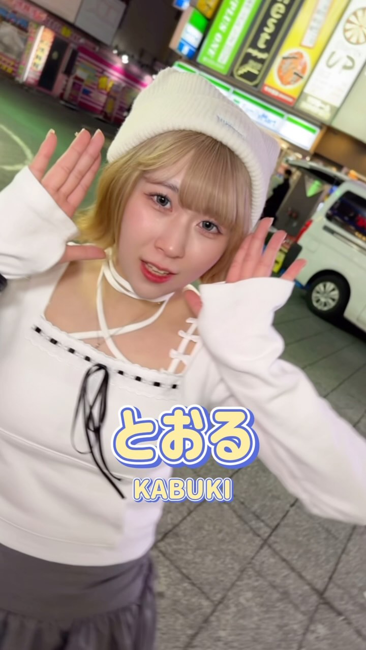 推しは推せる時に推せっ！TOKYO