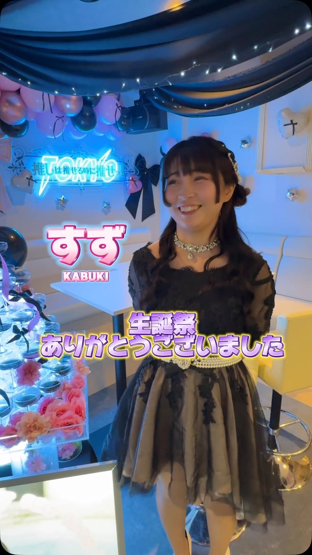 推しは推せる時に推せっ！TOKYO