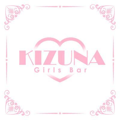 Girls Bar 絆