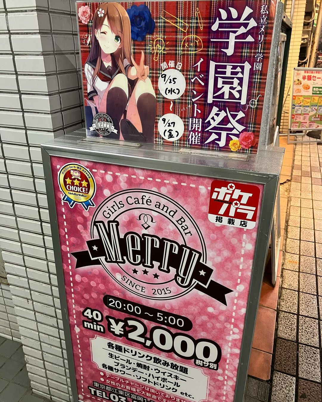 Merry門前仲町店