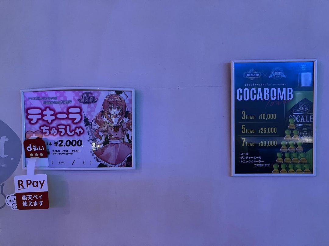 Merry門前仲町店