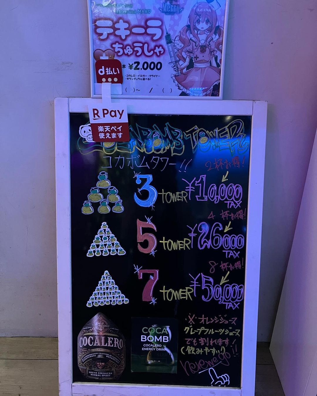 Merry門前仲町店