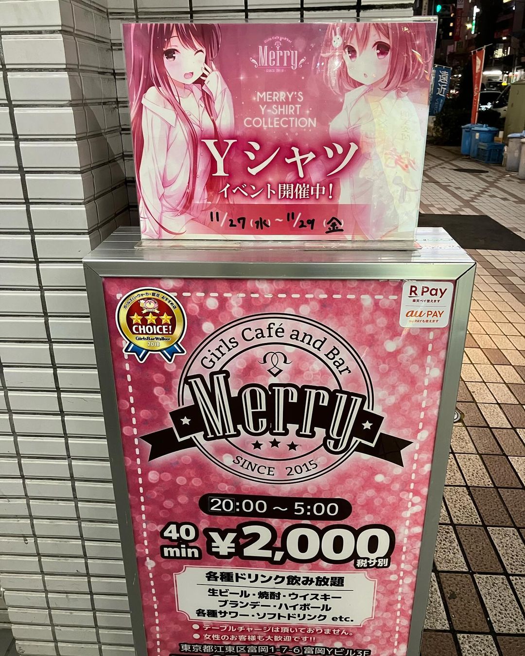 Merry門前仲町店