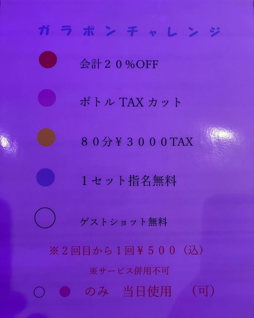 Merry門前仲町店