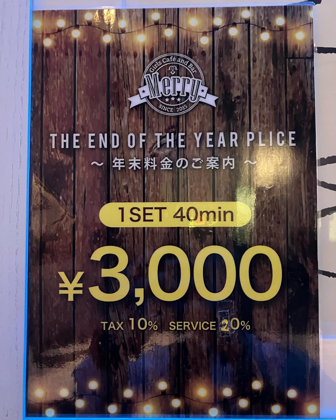 Merry門前仲町店