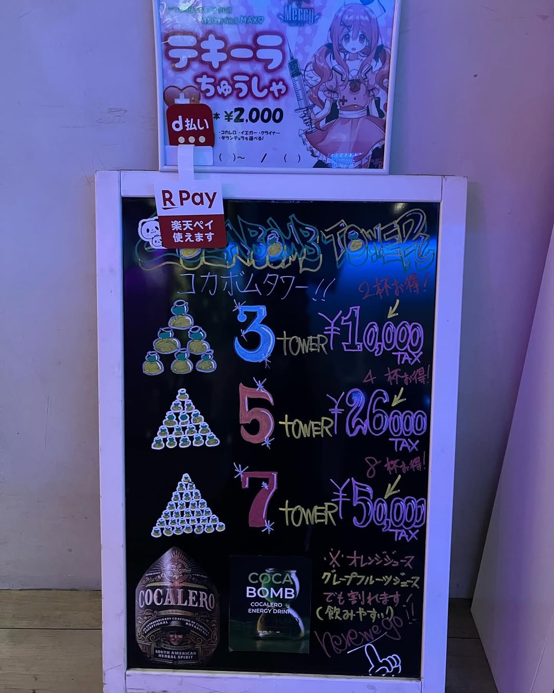Merry門前仲町店