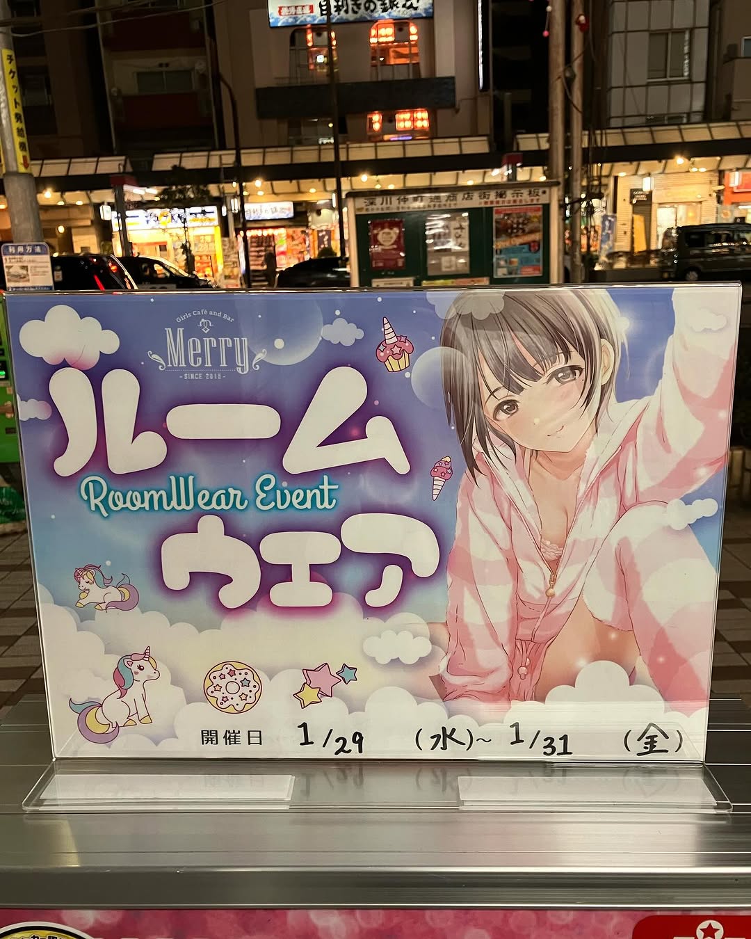 Merry門前仲町店