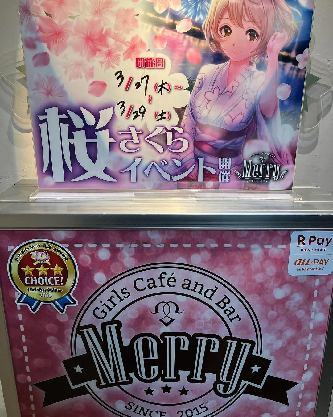 Merry門前仲町店