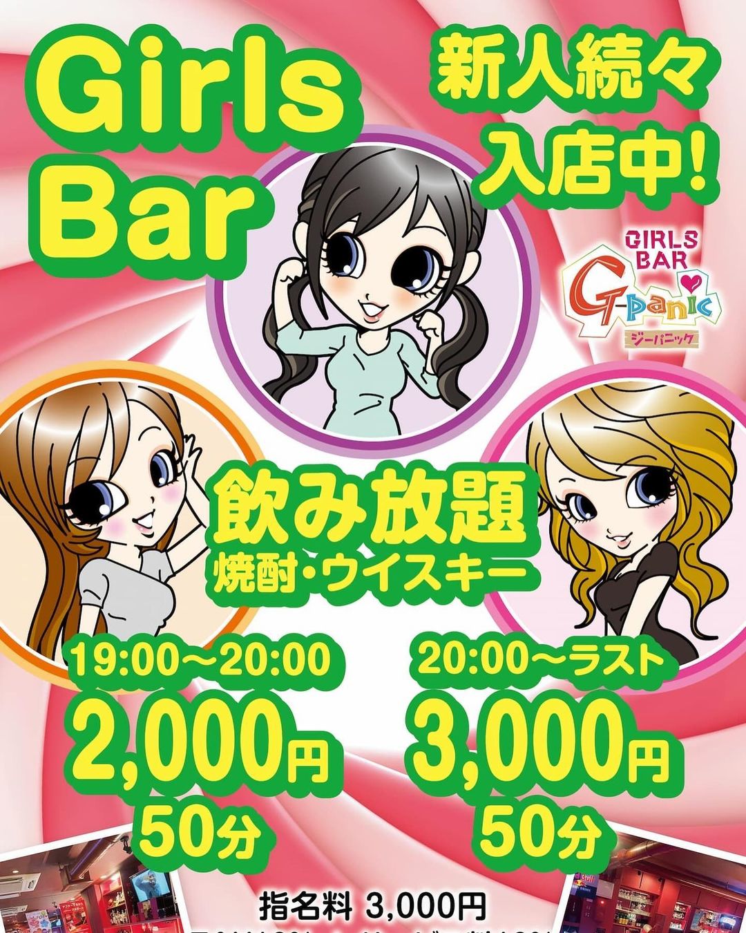ジーパニック