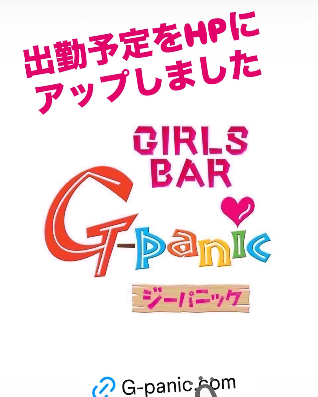 ジーパニック
