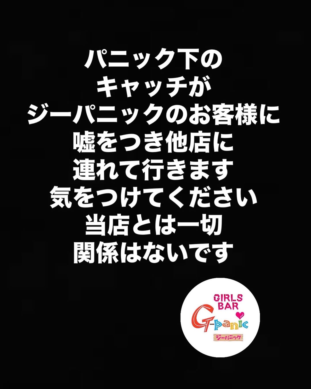 ジーパニック