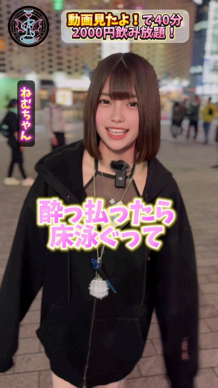 眠衣ねむ