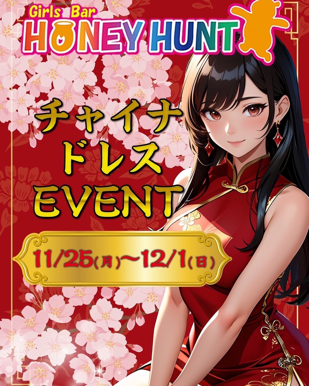 Girls Bar HONEY HUNT