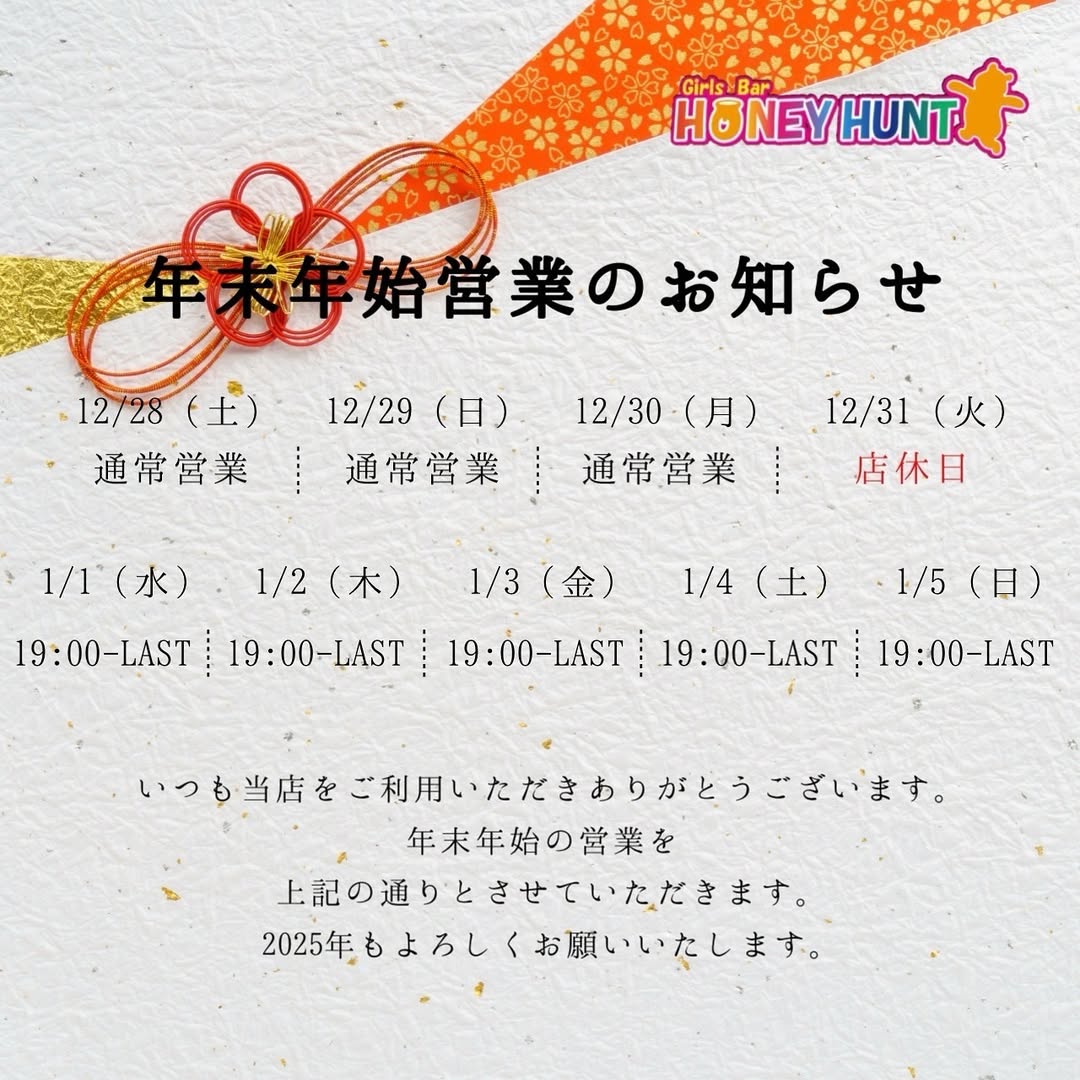 Girls Bar HONEY HUNT