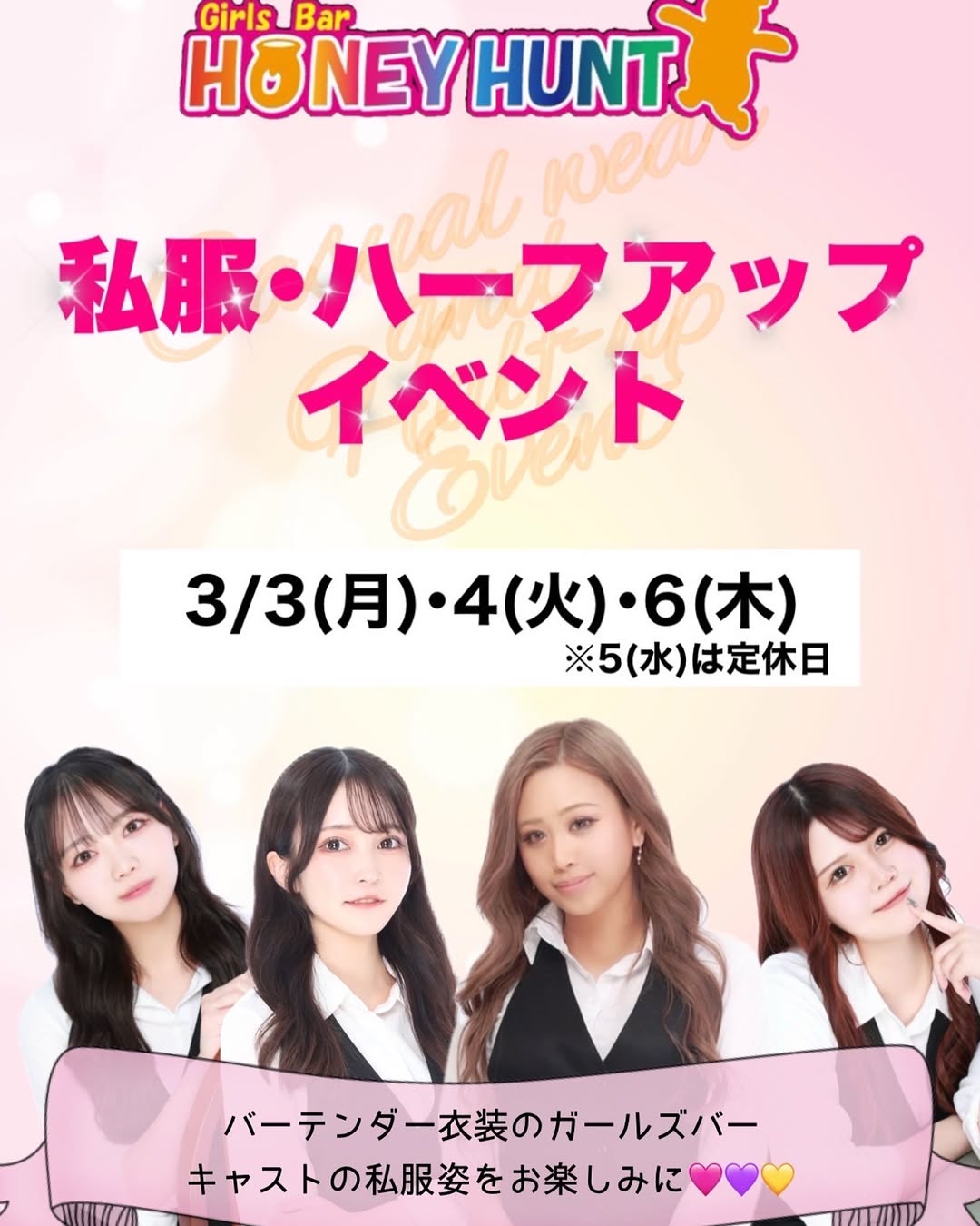 Girls Bar HONEY HUNT