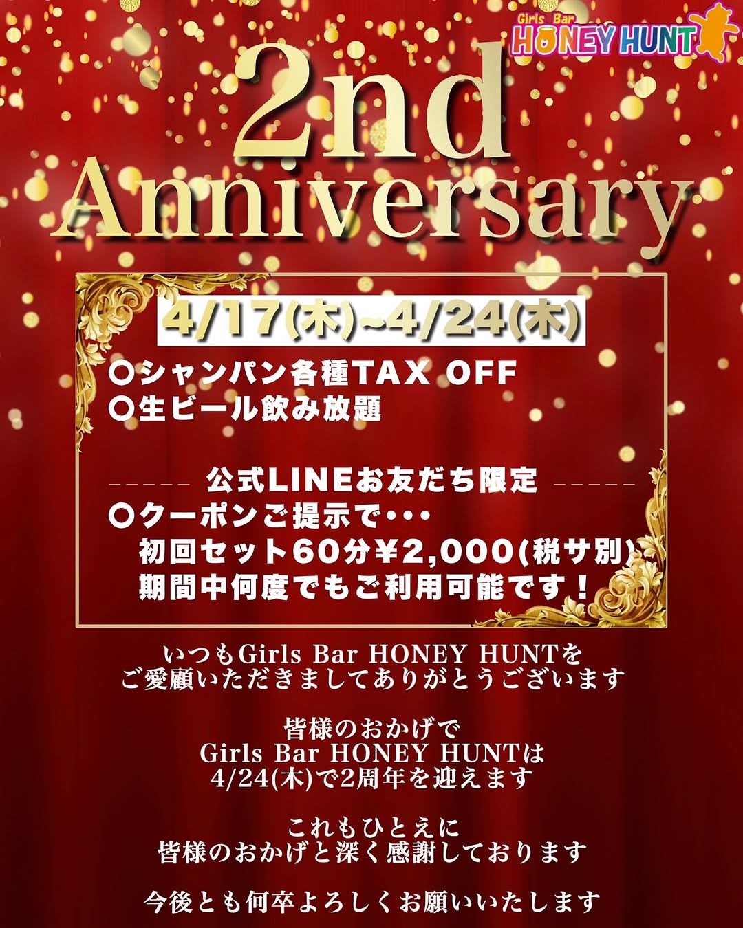 Girls Bar HONEY HUNT