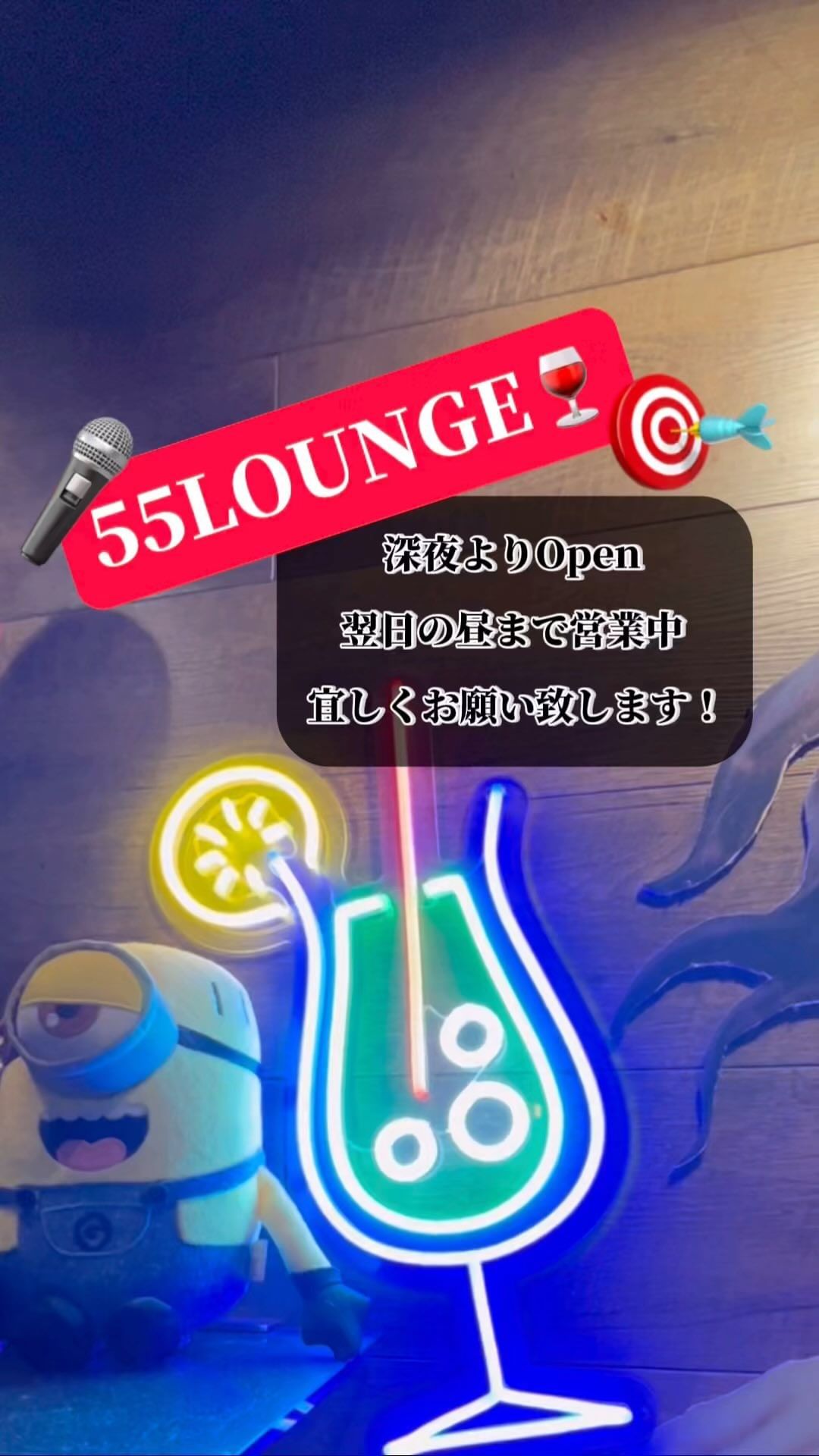 55Lounge