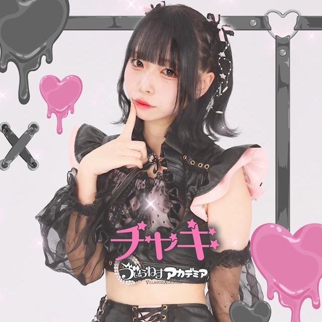 チャキ🍼