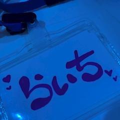 らいち