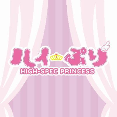 HIGH-SPEC PRINCESS