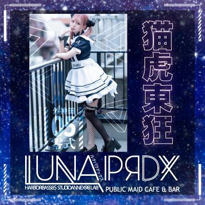 LUNA PRDX -本館-