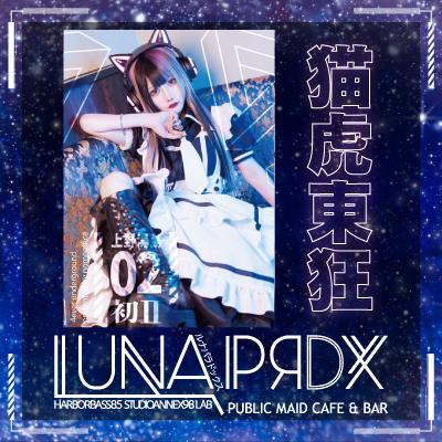 LUNA PRDX -別館-