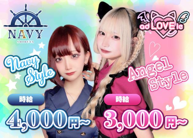 adLOVEleの女性求人画像