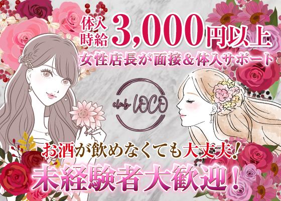 LOCOの女性求人画像
