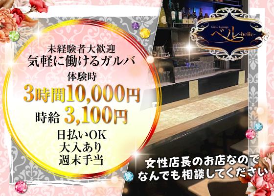 Belleの女性求人画像