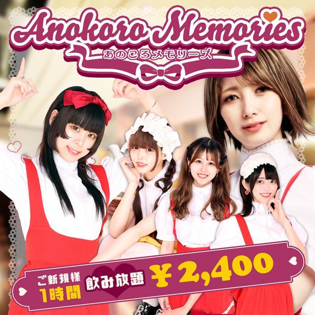 Anokoro Memories