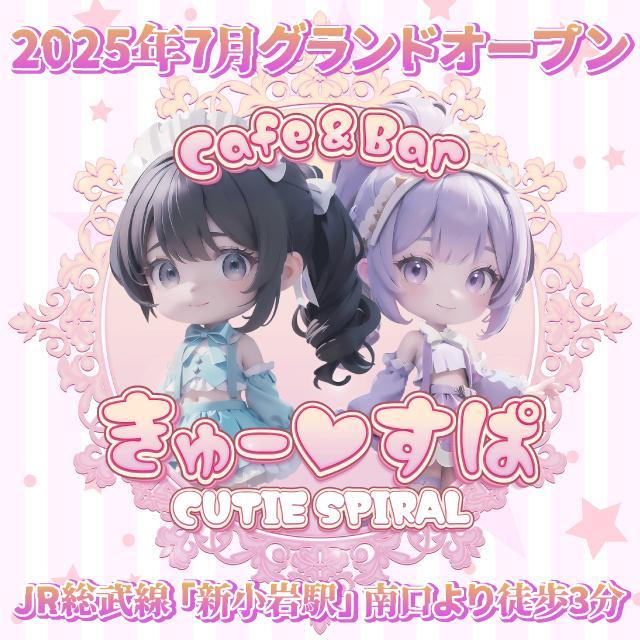 CUTIE SPIRAL～きゅーすぱ～