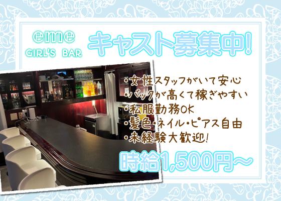 emeの女性求人画像