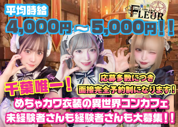 FLEURの女性求人画像
