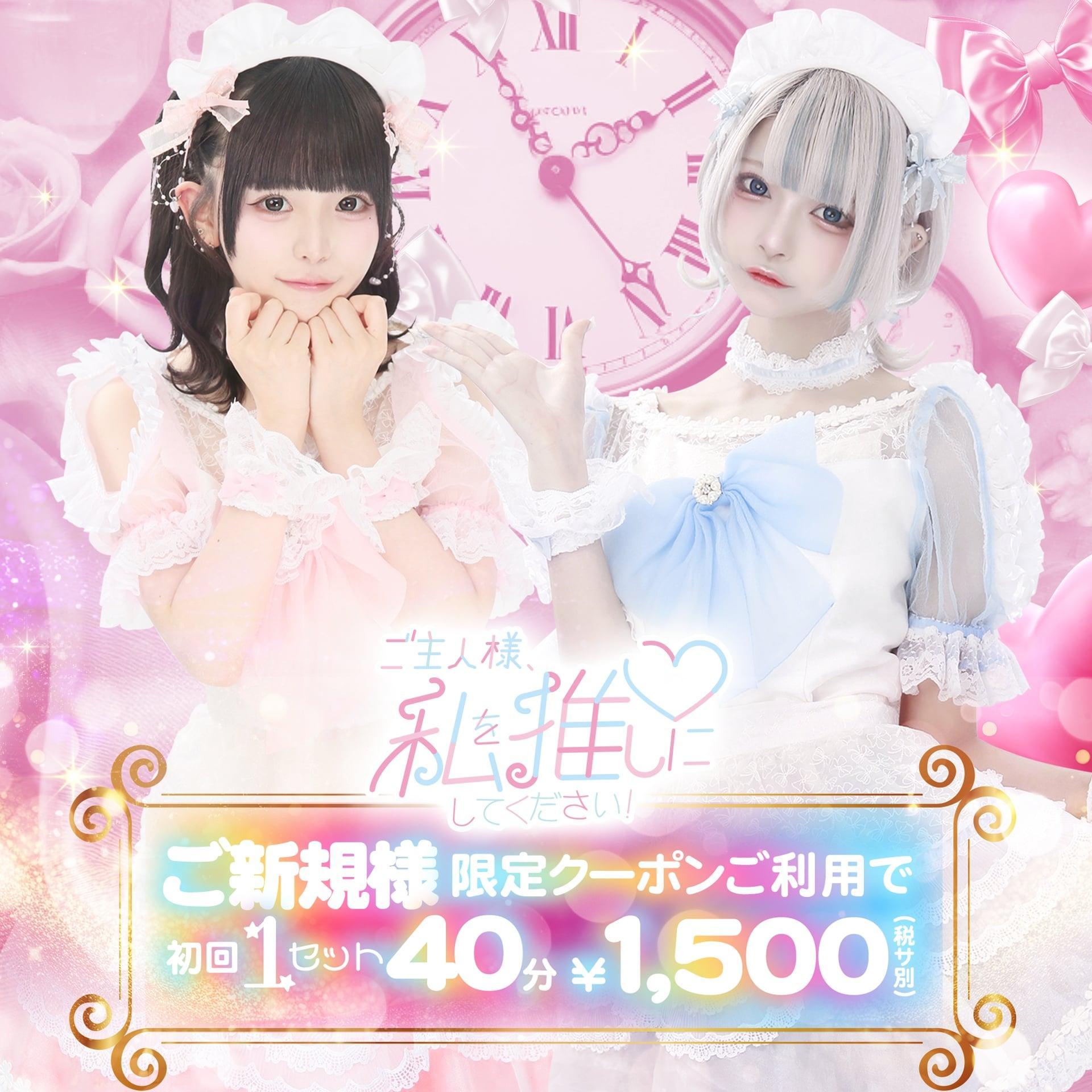 ご主人様、私を推しにしてください！