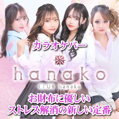 hanako