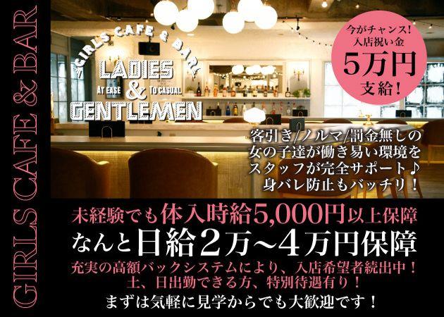 LADIES&GENTLEMENの女性求人画像
