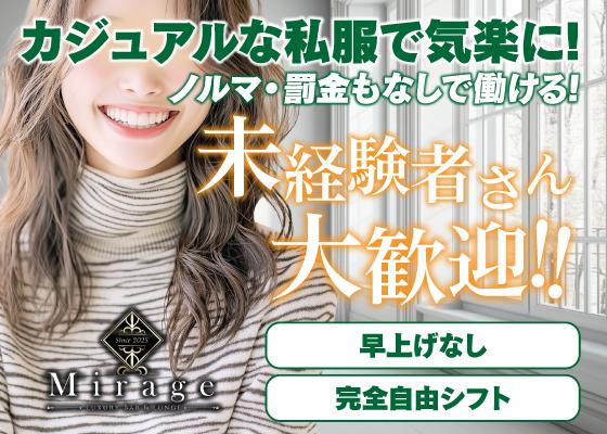 MIRAGEの女性求人画像