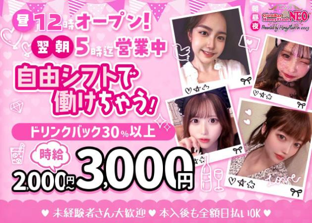 NEOの女性求人画像